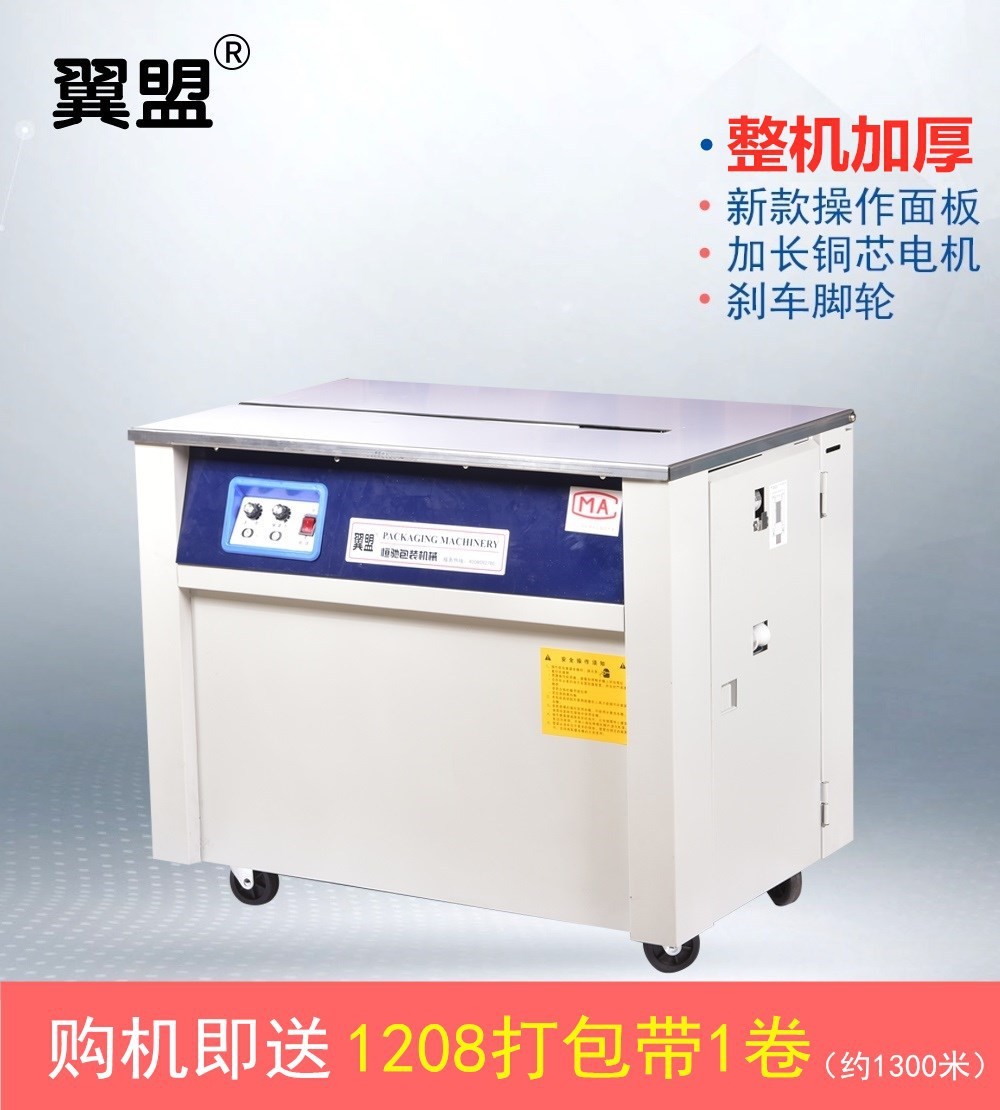 翼盟牌爆款加厚型半自動(dòng)雙電機(jī)打包機(jī) 高臺(tái)紙箱包裝機(jī) PP帶捆扎機(jī)