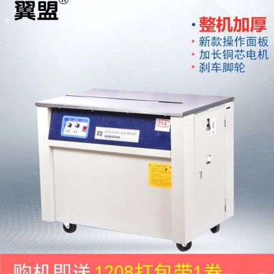 翼盟牌爆款加厚型半自動(dòng)雙電機(jī)打包機(jī) 高臺紙箱包裝機(jī) PP帶捆扎機(jī)