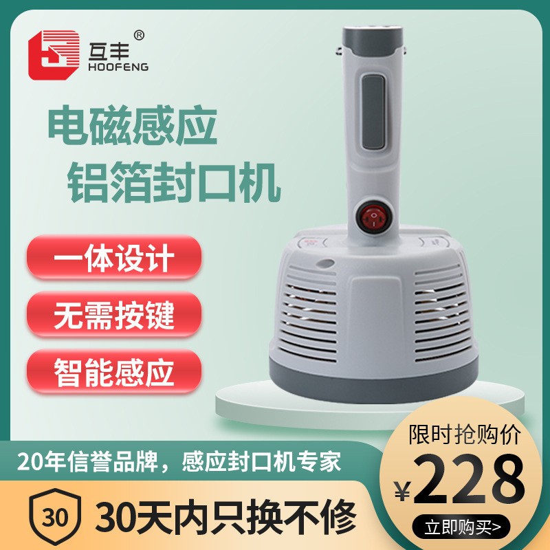 互豐手壓式電磁感應(yīng)鋁箔封口機(jī)小型家用塑料玻璃機(jī)油桶瓶藥 瓶蓋封