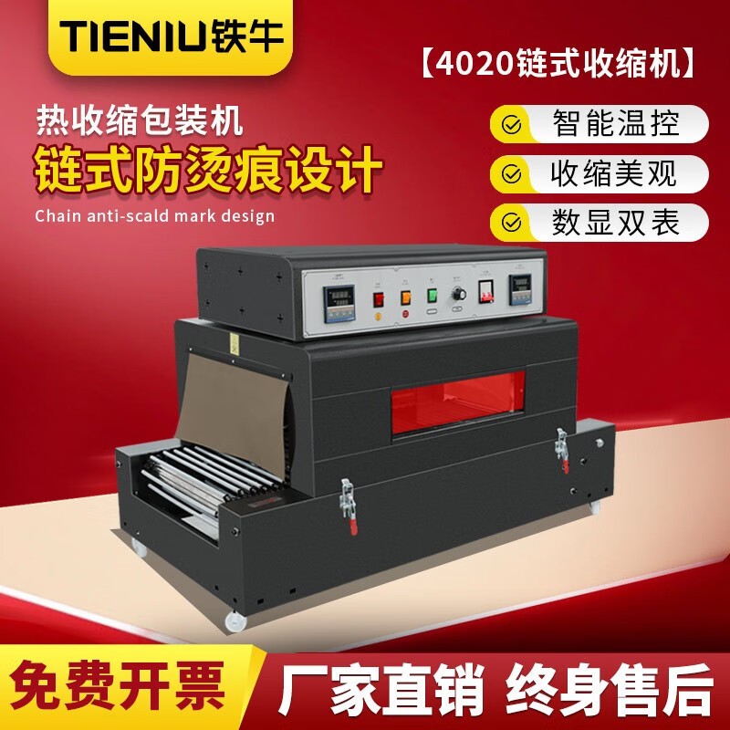 鐵牛 熱收縮膜包裝機(jī) 4020 餐具化妝品禮盒熱收縮機(jī) 全自動(dòng)塑封機(jī)