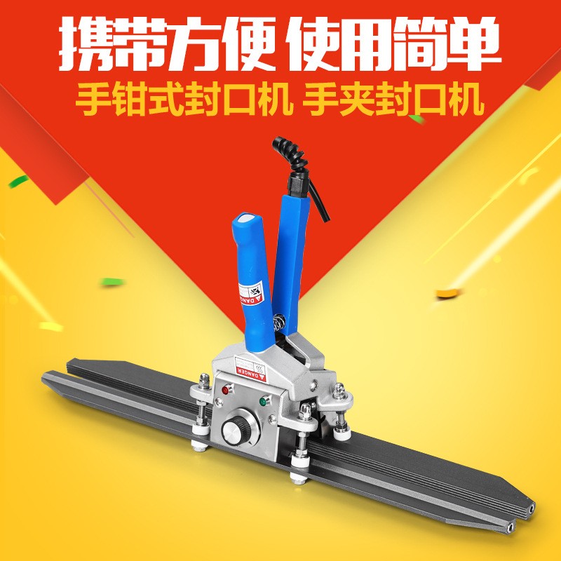 鐵牛牌 多尺寸手鉗封口機(jī)鋁箔袋牛皮紙包裝袋密封機(jī)便攜手提封口