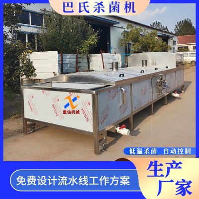 巴氏殺菌機(jī)泡椒雞爪牛奶滅菌設(shè)備蔬菜漂燙殺青機(jī)全自動(dòng)殺菌流水線
