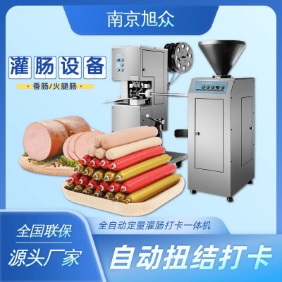 商用全自動灌腸機大型生產線香腸機器加工火腿腸機械定量灌裝扭結