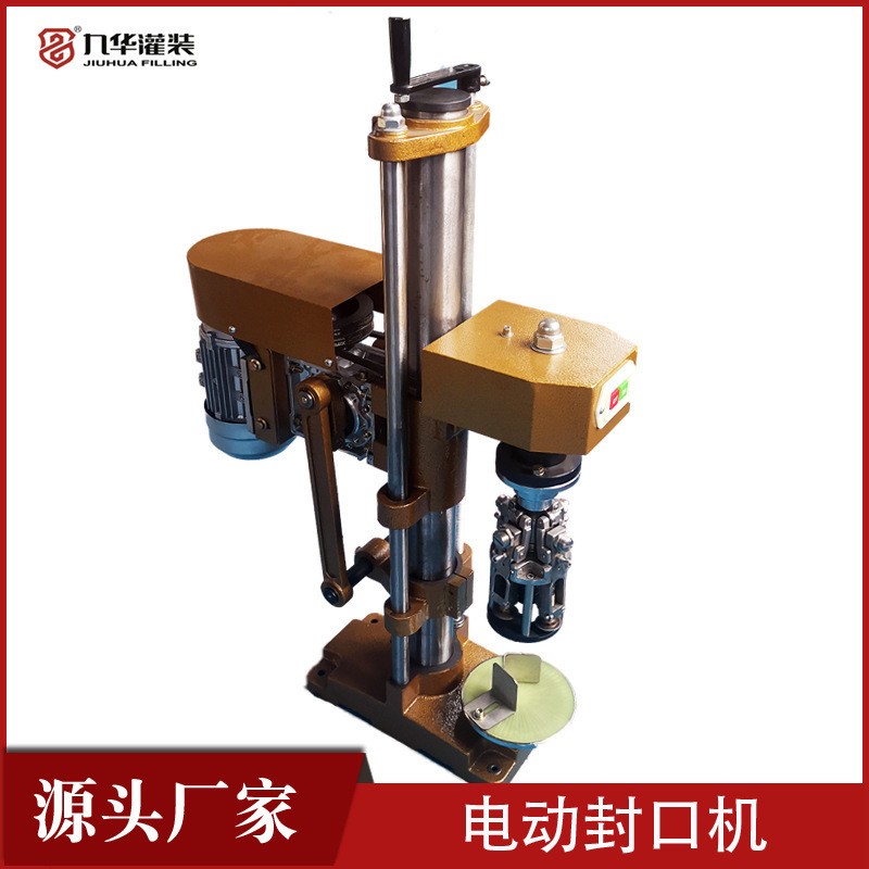 鋁蓋封口機高粱酒電動封口機保健酒壓蓋機黃酒防盜壓蓋機封口機