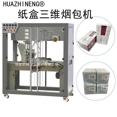 全自動煙包機平推式煙包機紙盒煙膜包裝機化妝品薄膜封膜機膜包機