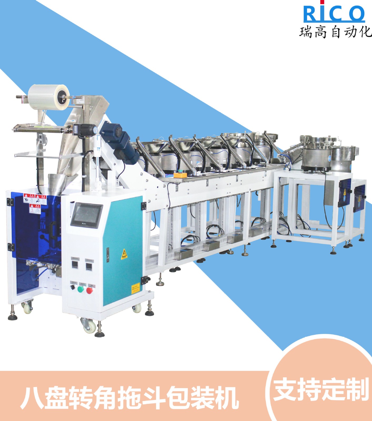 廠家供應 全自動八盤轉角拖斗機 螺絲 電子元件包裝機