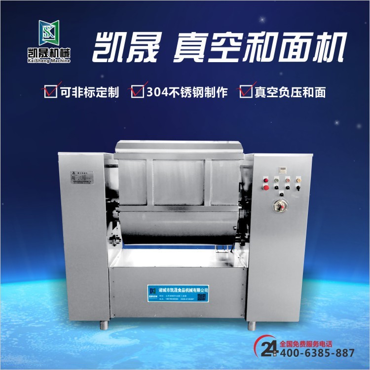 100公斤不銹鋼自動(dòng)真空和面機(jī) 食堂學(xué)校多種型號(hào)真空和面機(jī)