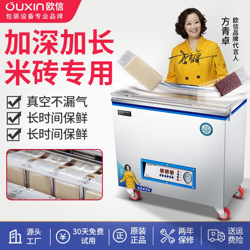 歐信660型加長(zhǎng)加深真空包裝機(jī)大米裝封口機(jī)商用全自動(dòng)塑封密封機(jī)