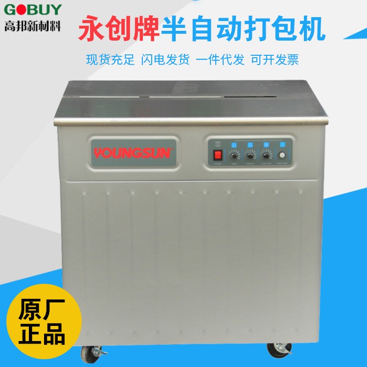 廠家供應(yīng)永創(chuàng)牌打包機廠家直銷靜音型PP帶永創(chuàng)捆扎機雙電機打包機