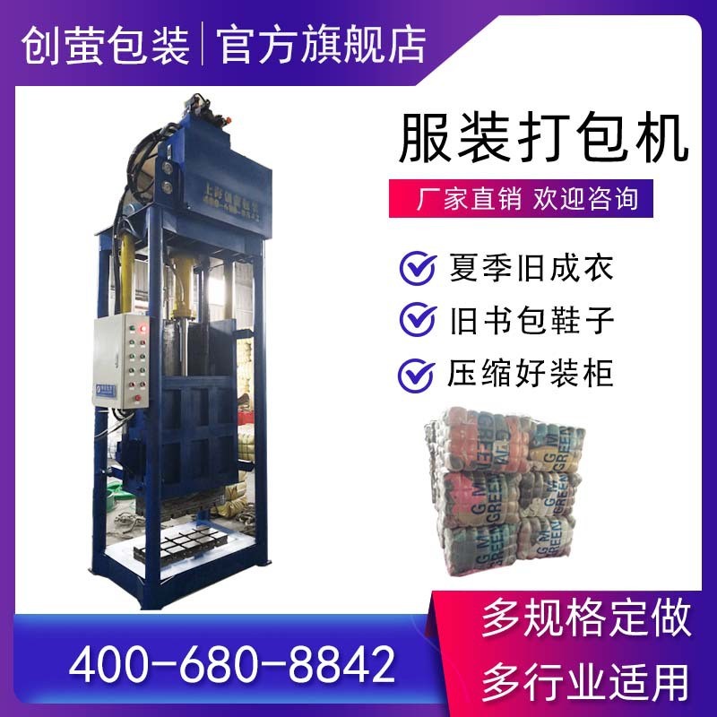 創(chuàng)螢圍欄服裝打包機(jī) 舊衣服打包機(jī) 夏季成衣捆包機(jī) 可定做尺寸
