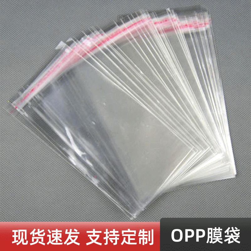 透明opp塑料袋服裝包裝袋 自粘袋pe塑料袋子口罩包裝袋批發