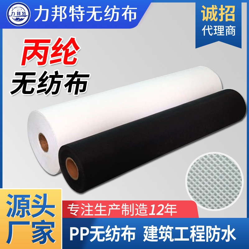 PP無紡布廠家 公路養(yǎng)護(hù)建筑工程屋面防水無紡布 聚丙烯丙綸防水布