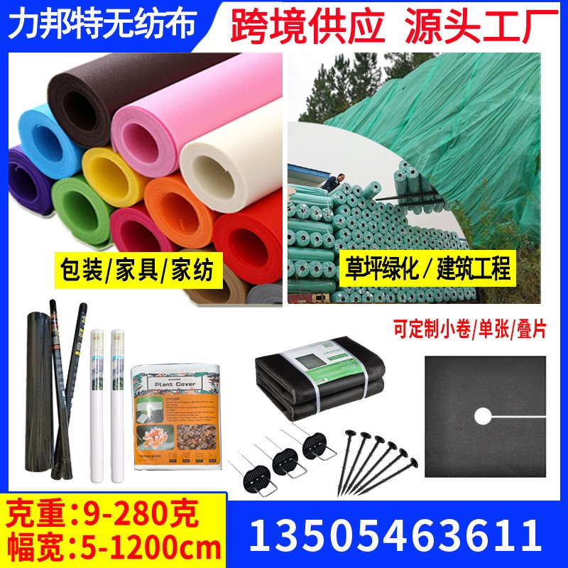 廠家供應(yīng)PP紡粘無紡布卷 包裝家紡農(nóng)業(yè)保溫防草建筑綠化 無紡布料