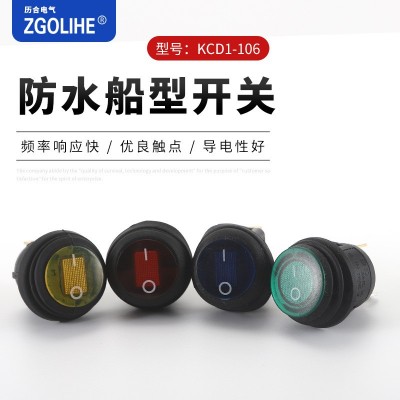 圓形船型翹板開關 KCD1-106防水船型開關 單控接線按鈕開關  500個