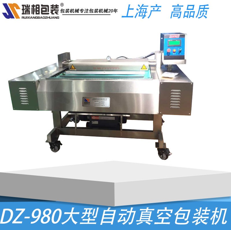 瑞相牌DZ-980自動(dòng)型連續(xù)式食品真空包裝機(jī) 食品真空機(jī) 真空封口機(jī)