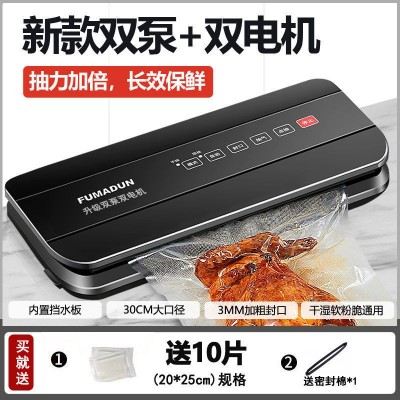 福瑪頓食物真空封口機塑封機保鮮機小型抽真空機包裝機家商兩用