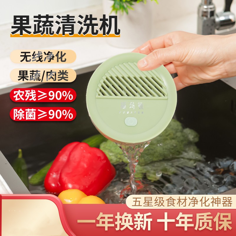 家用果蔬清洗機便攜式果蔬清洗凈化器殺菌消毒去農殘洗菜神器廠家