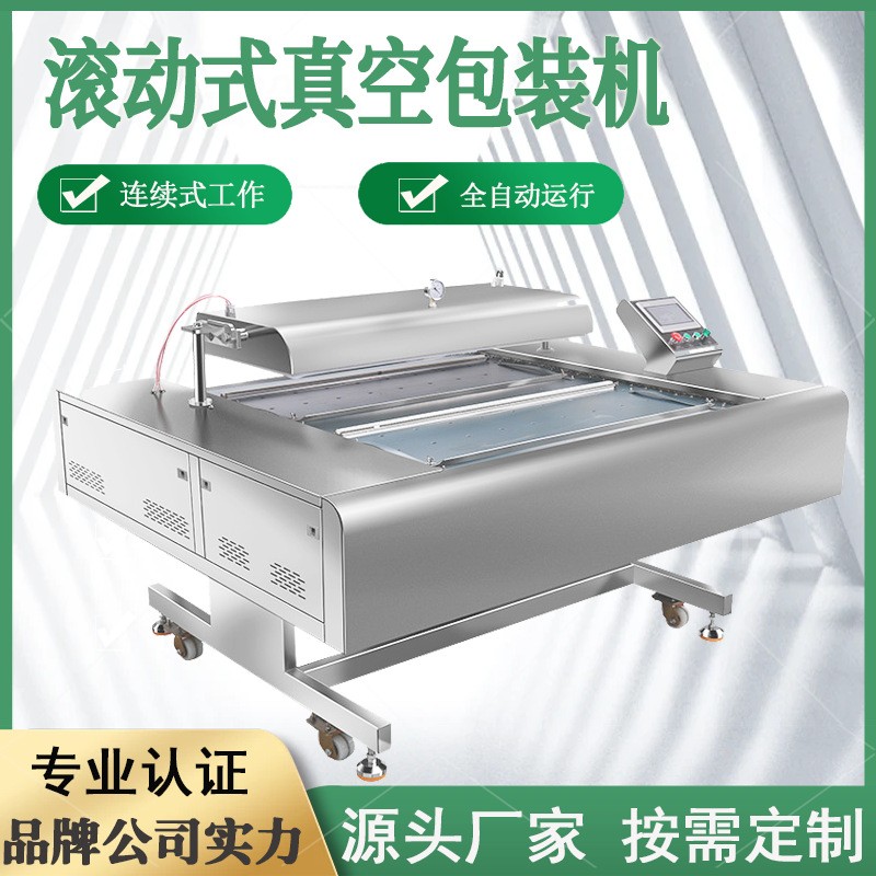 粽子滾動(dòng)式真空包裝機(jī)玉米粒糯米球快速抽真空包裝機(jī)連續(xù)式封口機(jī)