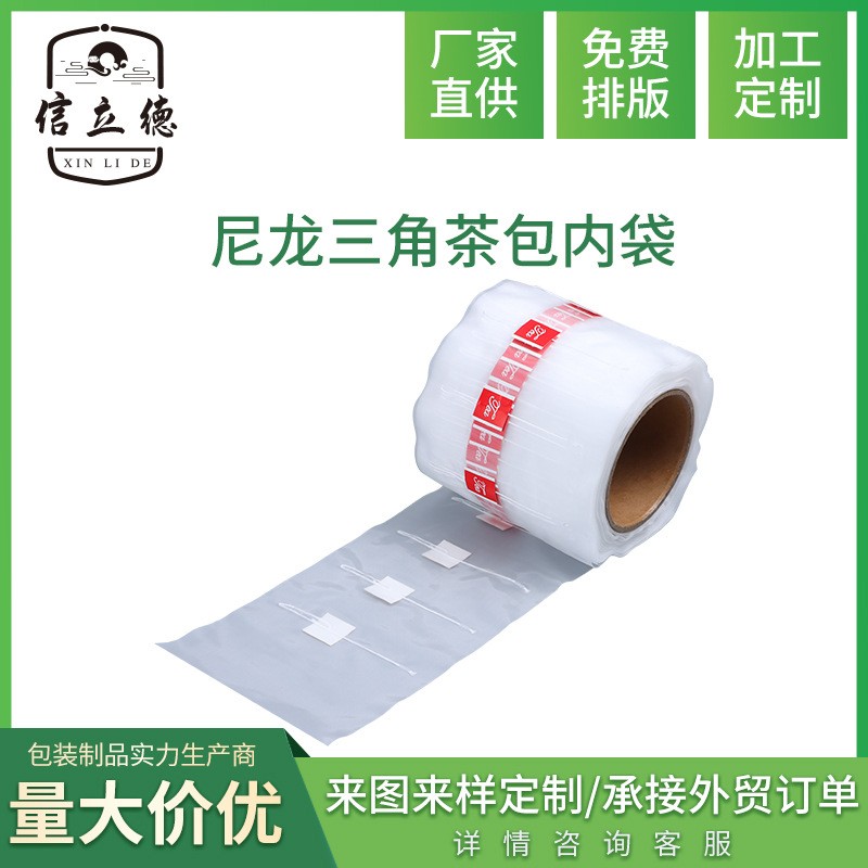 廠家批發尼龍三角茶包內袋量大價優一次性白色袋泡茶茶包內袋