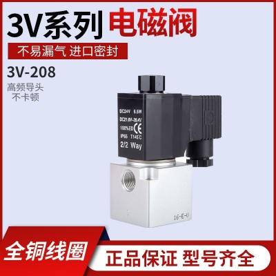 工品之星3V系列電磁閥換向閥3V208電磁閥 專業制造密封耐用電磁閥  1件