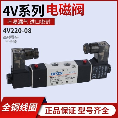 現貨廠家4V系列高頻次密封電磁閥多規格4V220-08二位五通電磁閥  1個
