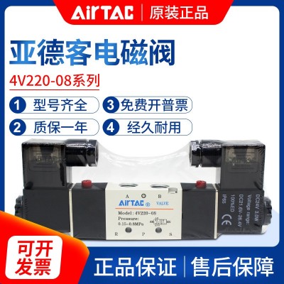 亞德客電磁閥4V220-08氣動電磁控制閥220v換向閥4V120-06氣閥24v  1個