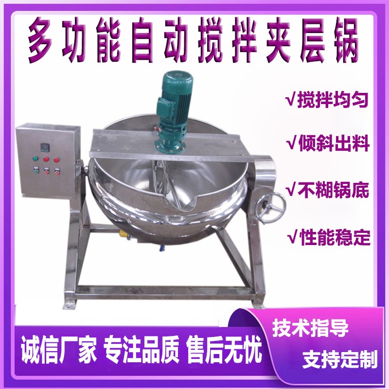 電加熱可傾式攪拌夾層鍋燃氣鹵肉菜蒸煮鍋蒸汽預制菜醬料加工設備