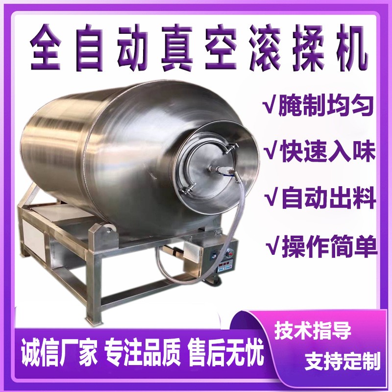 牛羊豬肉嫩化入味腌肉機 全自動真空滾揉機 整只雞鴨不銹鋼腌制機