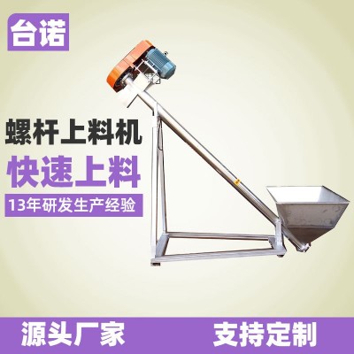 臺諾東莞螺桿上料機 螺旋提升塑料顆粒上料機 小型全自動吸料機