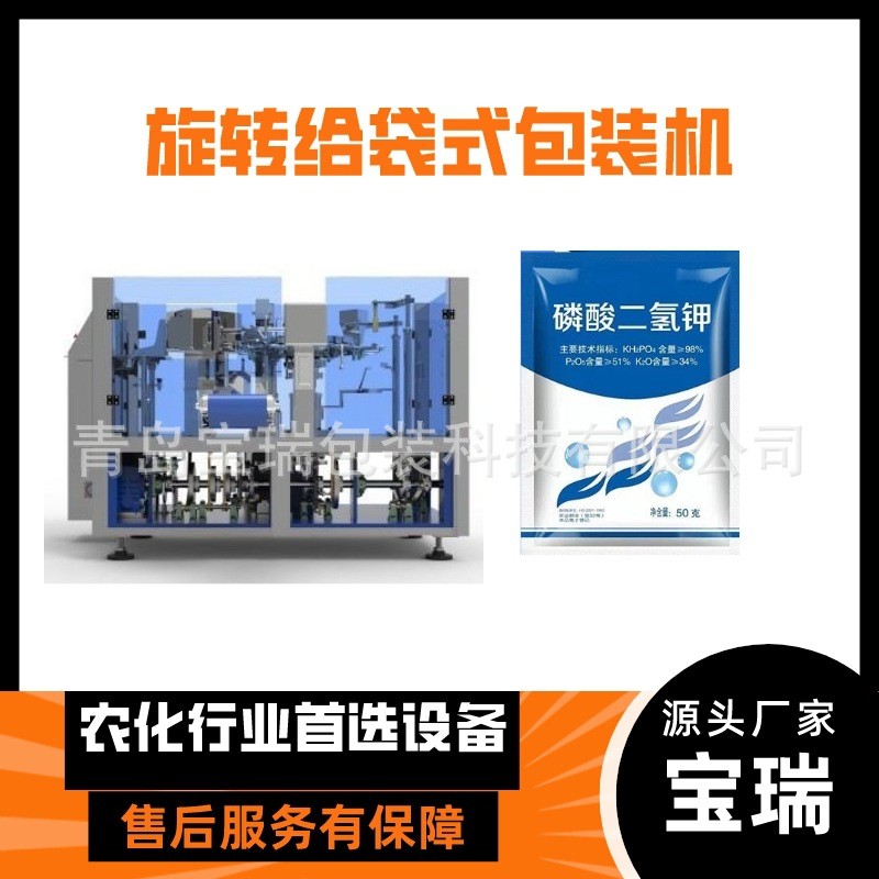 濰坊農(nóng)化粉末給袋式包裝機 葉面肥給袋式包裝機 粉劑給袋機