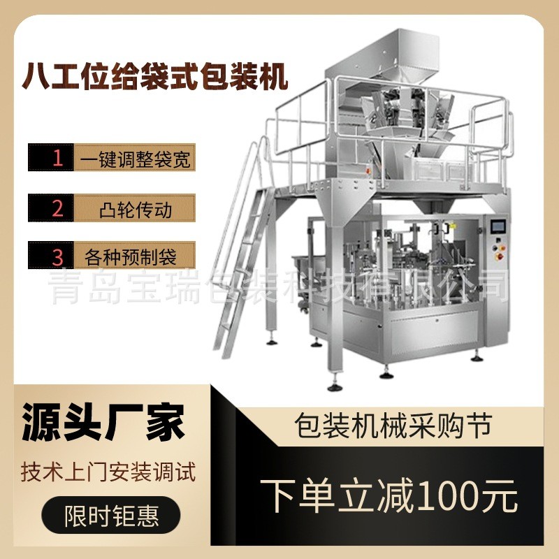 青島自立袋拉鏈袋異型袋給袋機 顆粒給袋機 貓砂給袋式包裝機