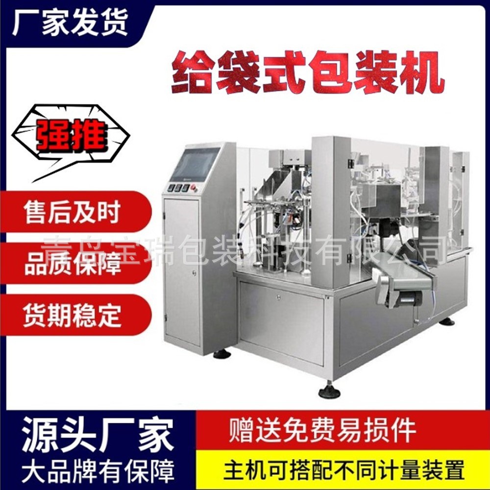 出口預(yù)制袋咖啡豆包裝機 外貿(mào)旋轉(zhuǎn)式給袋機 定量稱重顆粒灌裝機