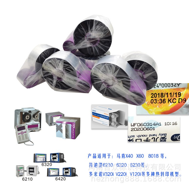 TTO混合基碳帶 馬肯多米諾偉迪捷DK迪凱食品包裝日期高速打碼色帶