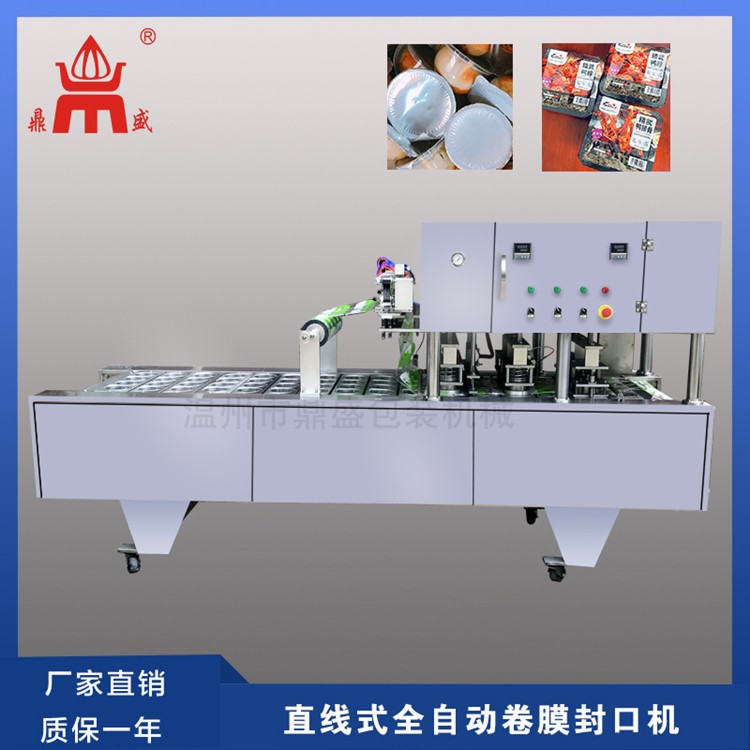 直線式全自動(dòng)杯盒碗封口機(jī)、盒裝小龍蝦鹵貨封膜機(jī)爆米花封杯機(jī)