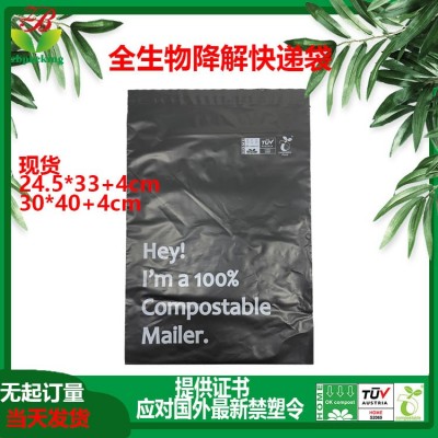 黑色可降解外貿郵寄袋 可堆肥亞馬遜包裝袋 全生物降解快遞 袋現貨