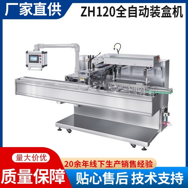 多功能藥品鋁塑泡罩板自動裝盒機 藥板 自動加料裝盒折盒封盒