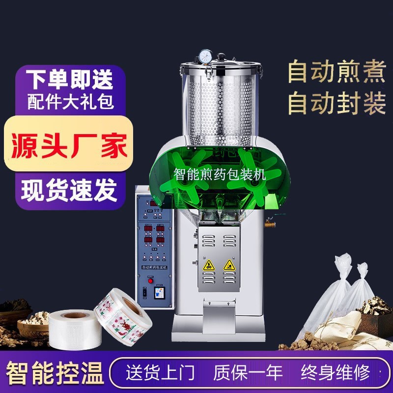 煎藥機全自動熬藥智能 全自動商用藥店診所包裝一體機 常壓 煎藥