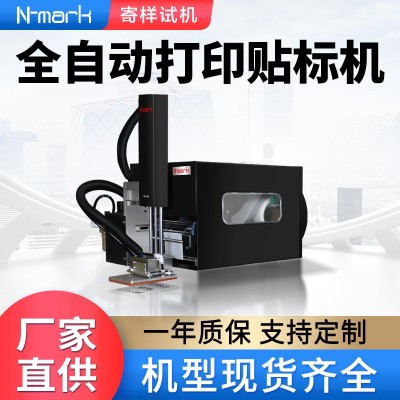 實時打印貼標機平面貼標簽紙條碼二維碼紙箱在線打印全自動貼標機