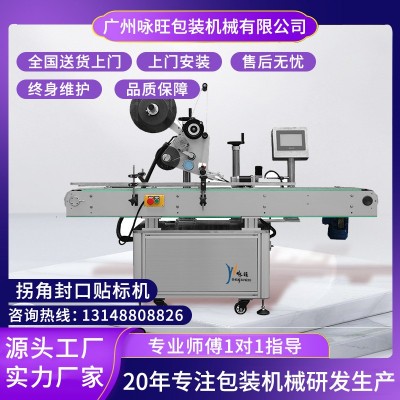 全自動轉角打印封口貼標機 試紙盒藥盒紙箱彩盒貼標設備 貼