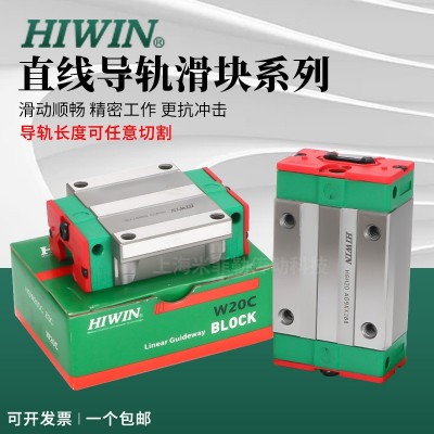 臺灣HIWIN上銀導軌滑塊HGH HGW CA直線線性導軌自動化設備機床  1件