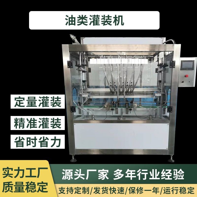 全自動大桶食用油灌裝機 核桃油大豆油潤滑生產線油類灌裝機設備