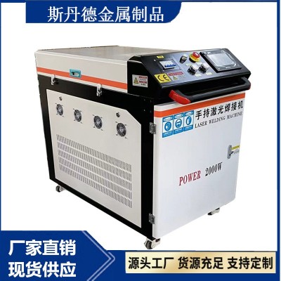 1000w1500w2000w手持式激光焊接機(jī) 金屬鋁鎂合金不銹鋼激光焊接機(jī)