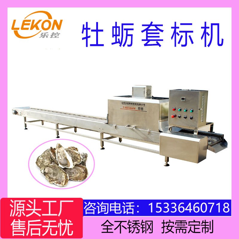 廠家供應(yīng)熱收縮電熱套標(biāo)機(jī) 牡蠣生蠔標(biāo)簽機(jī)蒸汽電熱爐收縮套標(biāo)機(jī)