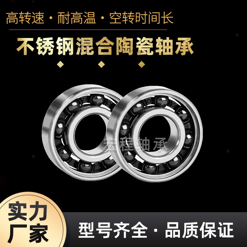 不銹鋼混合陶瓷球軸承S604 S605 S606 S607 S608 S609 高轉 速軸承  1套
