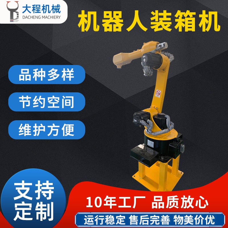 機器人裝箱機 全自動包裝生產流水線抓取式機械手裝箱機