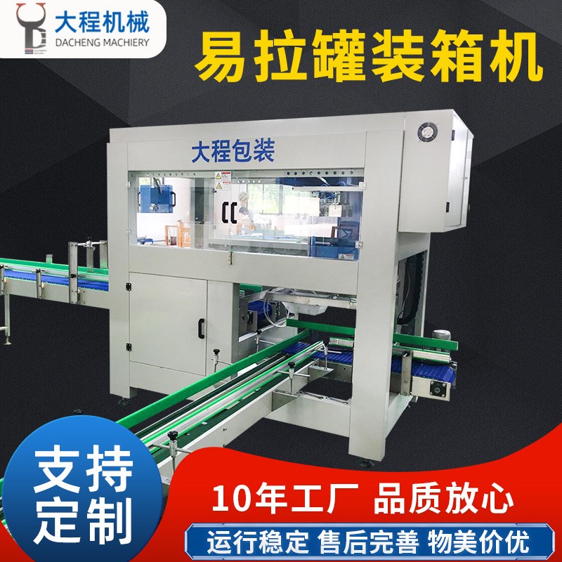 易拉罐裝箱機 啤酒八寶粥易拉罐裝箱機 易拉罐紙箱裝箱機