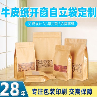 批發透明開窗自立自封袋散裝炒貨牛肉堅果食品分裝袋雜糧自立袋