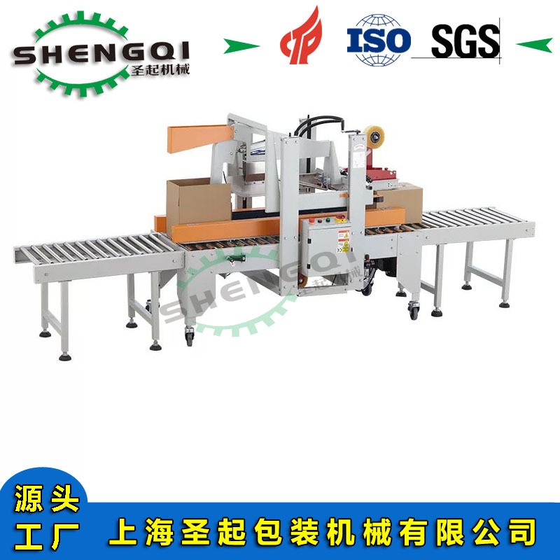 圣起批發全自動折蓋封箱機電商郵政快遞紙箱一字工字角邊封箱機