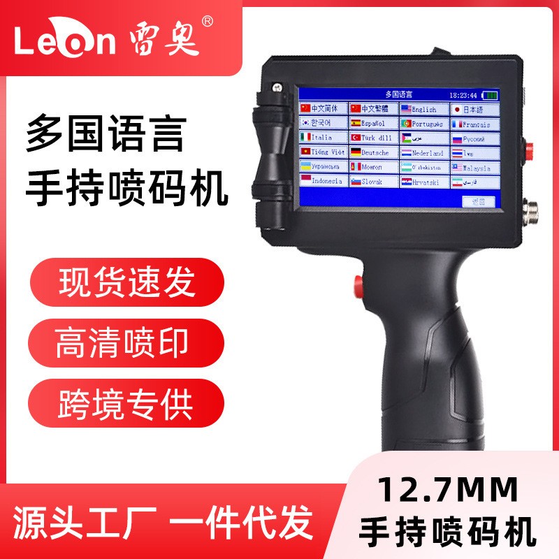 雷奧手持噴碼機(jī)多語(yǔ)言系統(tǒng)打碼機(jī)小型便攜式生產(chǎn)日期噴墨 打印新品