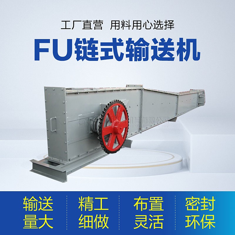 FU鏈運機拉鏈機廠家化工FU鏈式輸送機粉料運輸鏈運機